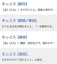 そっこう この違いを詳しく教えてください 変換する時にいつも迷うんです Yahoo 知恵袋
