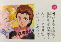 アニメのセーラームーンで 天王はるか ウラヌス と海王みちる ネ Yahoo 知恵袋