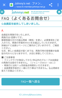 ジャニーズの会員証についてです会員証を紛失し再発行の為調べましたが詳細はfc Yahoo 知恵袋