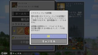 Psvitaのマインクラフトのテクスチャをダウンロードしたりスキンをダウンロ Yahoo 知恵袋