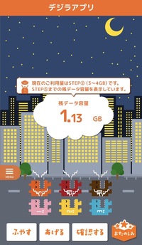 Auのデジラアプリについての質問です この写真の表示だと ステップ2に入って Yahoo 知恵袋