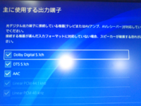 Ps4の音声出力について質問です Ps4の音を光デジタルで出 Yahoo 知恵袋