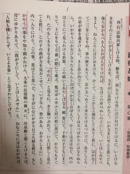 西行と娘発心集の現代語訳してください お願いします 以前ほぼ同じご質問 Yahoo 知恵袋