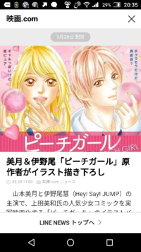 上田美和さんの漫画 ピーチガールが映画化されますが この作者が好き Yahoo 知恵袋