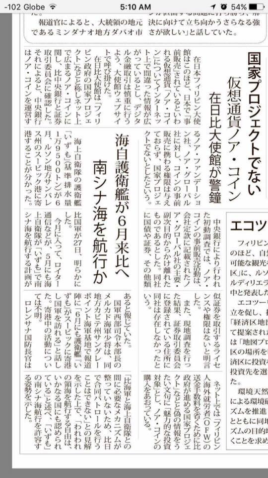 泉忠司さんの仮想通貨ノアコインを保有しているものです。金額はあまり