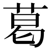 絵 の漢字は え と読みますが これは音読みですよね ってこ Yahoo 知恵袋