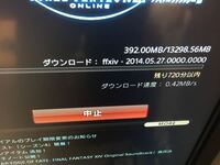 ｆｆ1４のダウンロードが残り3000分とか遅すぎなのですが原因は何なの Yahoo 知恵袋