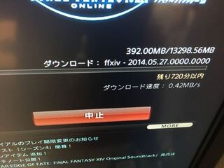 Ff14のダウンロードが長過ぎて終わりません有線にしてみても速度は Yahoo 知恵袋