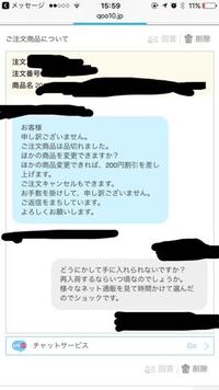 Qoo10で商品購入後に在庫がないと言われました。 - ネットで注文