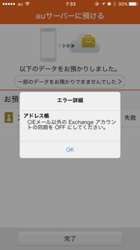 Iphoneでauのデータお預かりをしたのですが アドレス帳だけバ Yahoo 知恵袋