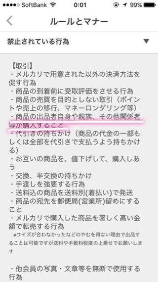 メルカリのルールを改めて再確認し 疑問があります メルカリが Yahoo 知恵袋