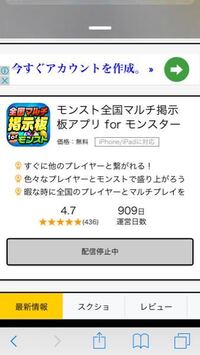 このモンスト掲示板アプリが配信停止になった理由が分かる方いますか Yahoo 知恵袋