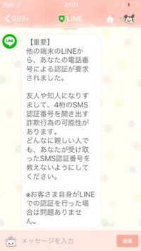 Lineからメッセージで認証番号を要求されたのですが電話番号とか入力し Yahoo 知恵袋