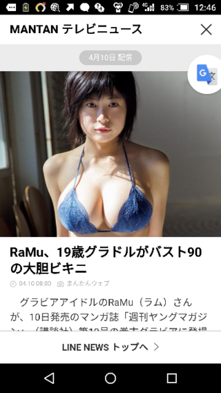 Ramuどう思いますか 可愛い 抱きたいです Yahoo 知恵袋