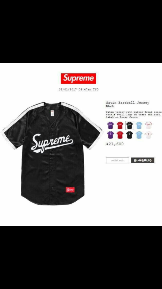 supremeベースボールシャツを購入しようと思ってます身長が17
