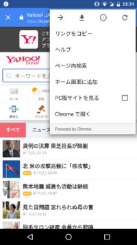 グーグルで検索をすると デフォルトでクロームが開かず Chromeで開く を Yahoo 知恵袋