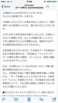 モンストのデータ復旧サービスなんですが オーブ５ヶ月以内に買 Yahoo 知恵袋