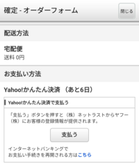 先日ヤフオクにて落札しました ヤフーかんたん決済を選択し オーダーフォ Yahoo 知恵袋