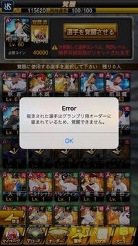 このaランク覚醒魂の使い方を教えてください プロスピです Aランクの選 Yahoo 知恵袋