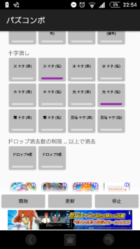 パズコンボ Iphone