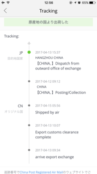 Amazonでチャイナポスト発送の商品を注文したのですがこれは本当に届 Yahoo 知恵袋