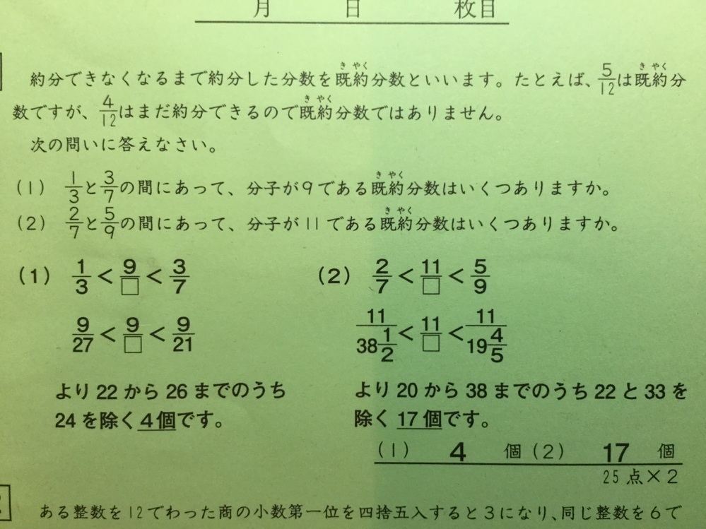 既約分数の問題がわかならないので 小学生でもわかるように教えてください 2番 Yahoo 知恵袋