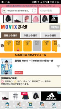 Movixの上映スケジュールについての質問です 11月1日 日曜日 現在 Yahoo 知恵袋