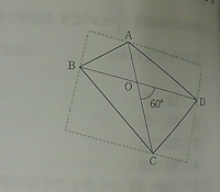 2本の対角線acとbdが６０ の角度で交わる四角形abcdがある Ac ８ Yahoo 知恵袋