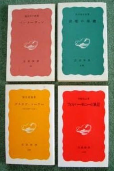 新書】岩波新書の色分けって何か意味があるのですか？ - （ジャン