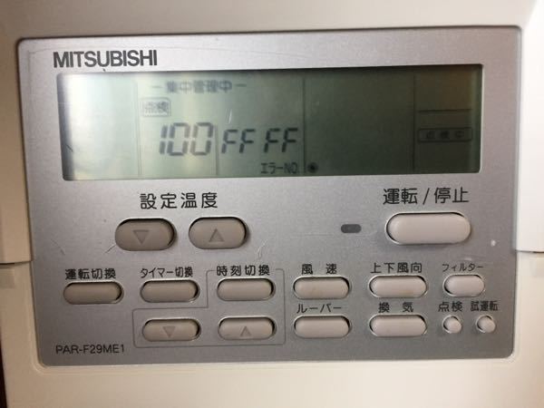 三菱par-f29me1というエアコンの集中管理を解除する方法を教えて