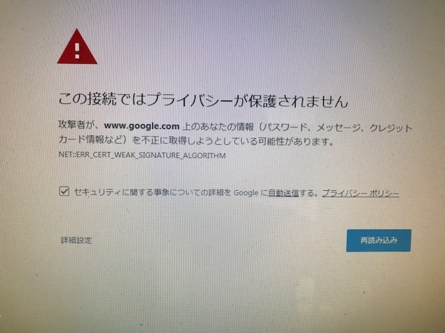 この接続ではプライバシーが保護されません」 - chromeをいつも