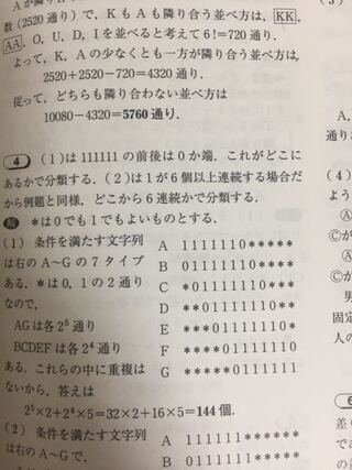 数学の質問です 0と1が左から順に12個並んでいる 列を一 Yahoo 知恵袋