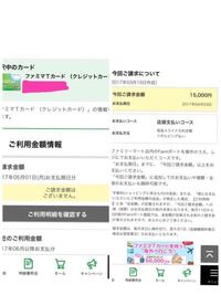 ポケットカード ファミマクレジットカード について 支払額を確認する為 Yahoo 知恵袋
