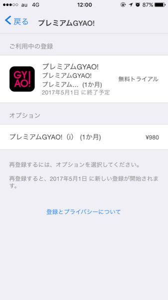 Gyao のプレミアム無料会員の解約方法を教えてください 登 Yahoo 知恵袋