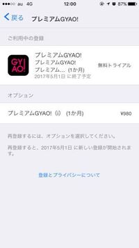 Gyao のプレミアム無料会員の解約方法を教えてください 登 Yahoo 知恵袋