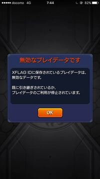 モンストバックアップ Xflagidで1端末で複数アカウ Yahoo 知恵袋