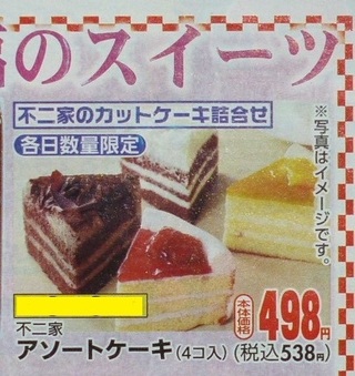 不二家のケーキが4個498円でスーパーで売ってました すごく安いで Yahoo 知恵袋