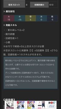 モンハンダブルクロスのディノxのスキル構成について調べてるとこの画像のスキル Yahoo 知恵袋