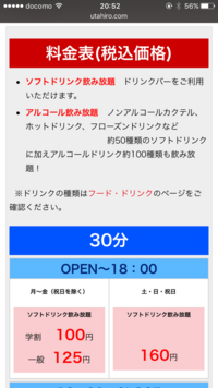 歌広場の料金表なんですけど 高校生で 平日に1時間30分利用するといくらかか Yahoo 知恵袋