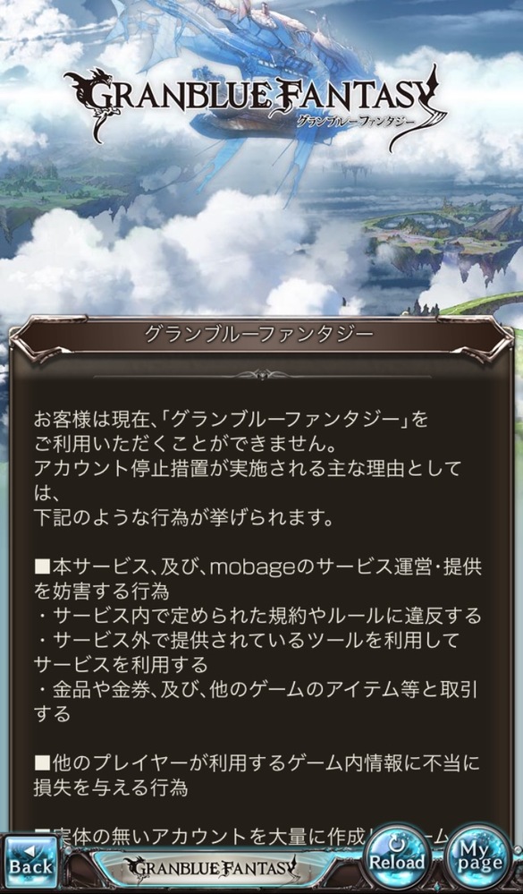 グラパスで位置情報偽装をしてbanされたので 謝罪メールを送って 返答に同意 Yahoo 知恵袋