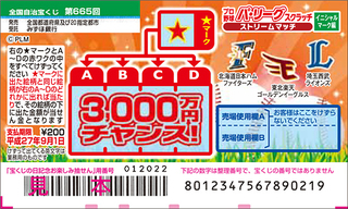 スクラッチって削らなくても 下のバーコードを機械で通せば当選確認ができるって Yahoo 知恵袋