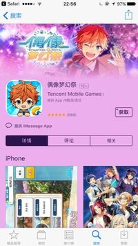 中国版あんスタのダウンロード方法を教えてください Twitt Yahoo 知恵袋