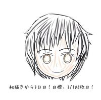 イラストを描き始めて三日目です そろそろ人前に出してもいいと思ったので質問さ Yahoo 知恵袋