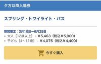 Usjのトワイライトパスについて18年5月のトワイライトパスは発売されな Yahoo 知恵袋