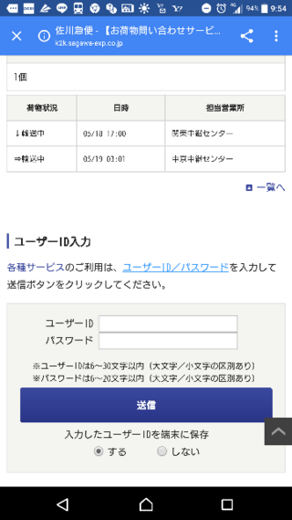 佐川 急便 中京 中継 センター 地図