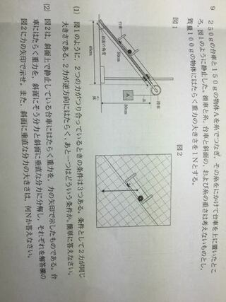 中学理科 2 の斜面に垂直な分力の大きさの求め方を教えてください 下図 Yahoo 知恵袋