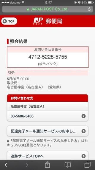 Amazonで今日届くお急ぎ便で注文しました 名古屋神宮の郵 Yahoo 知恵袋