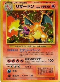 ポケモンカードの旧のこのリザードンの買取価格を教えて下さい ネットで調べると Yahoo 知恵袋