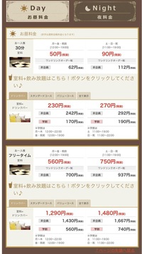 カラ鉄高円寺店についてなんですが この料金表の見方がわかりません Yahoo 知恵袋