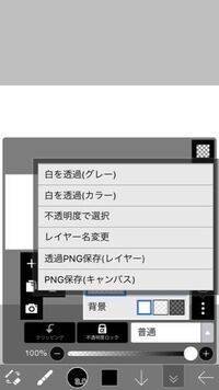 メディバンで 背景を透過した状態で保存できない絵があります 透過pngで保存し Yahoo 知恵袋